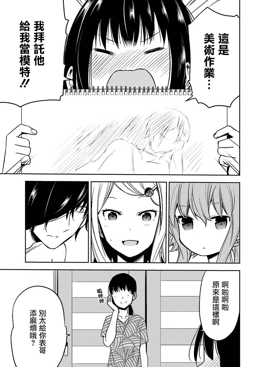 表哥的搬家入住整理没法进行啦韩漫全集-第23话无删减无遮挡章节图片 
