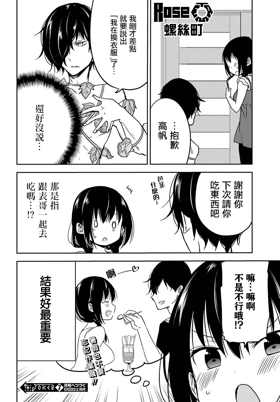 表哥的搬家入住整理没法进行啦韩漫全集-第23话无删减无遮挡章节图片 