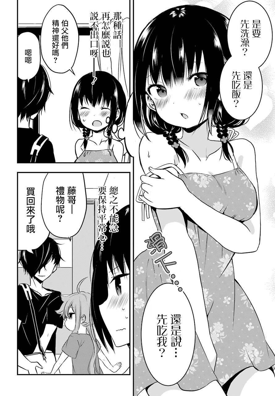 表哥的搬家入住整理没法进行啦韩漫全集-第25话无删减无遮挡章节图片 