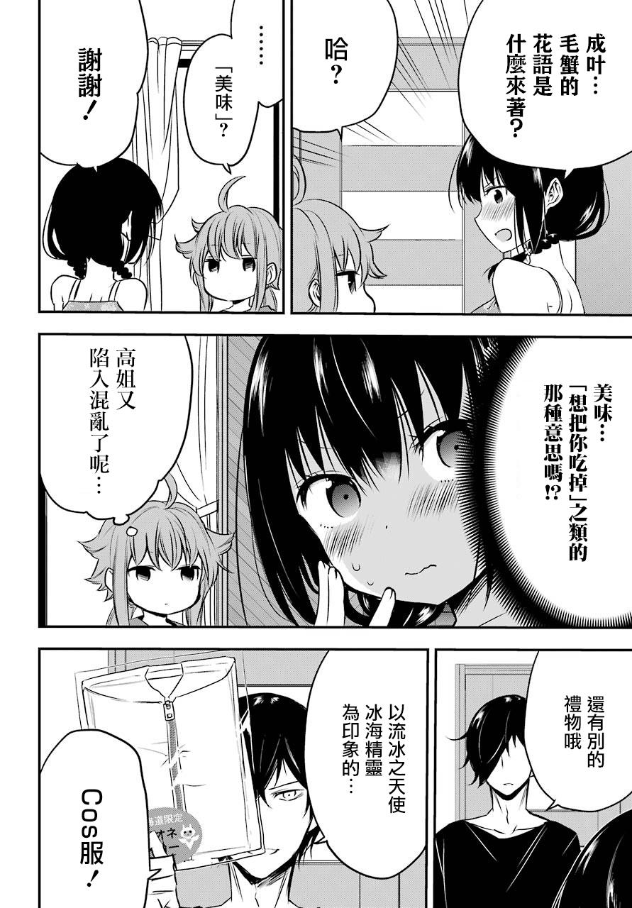 表哥的搬家入住整理没法进行啦韩漫全集-第25话无删减无遮挡章节图片 