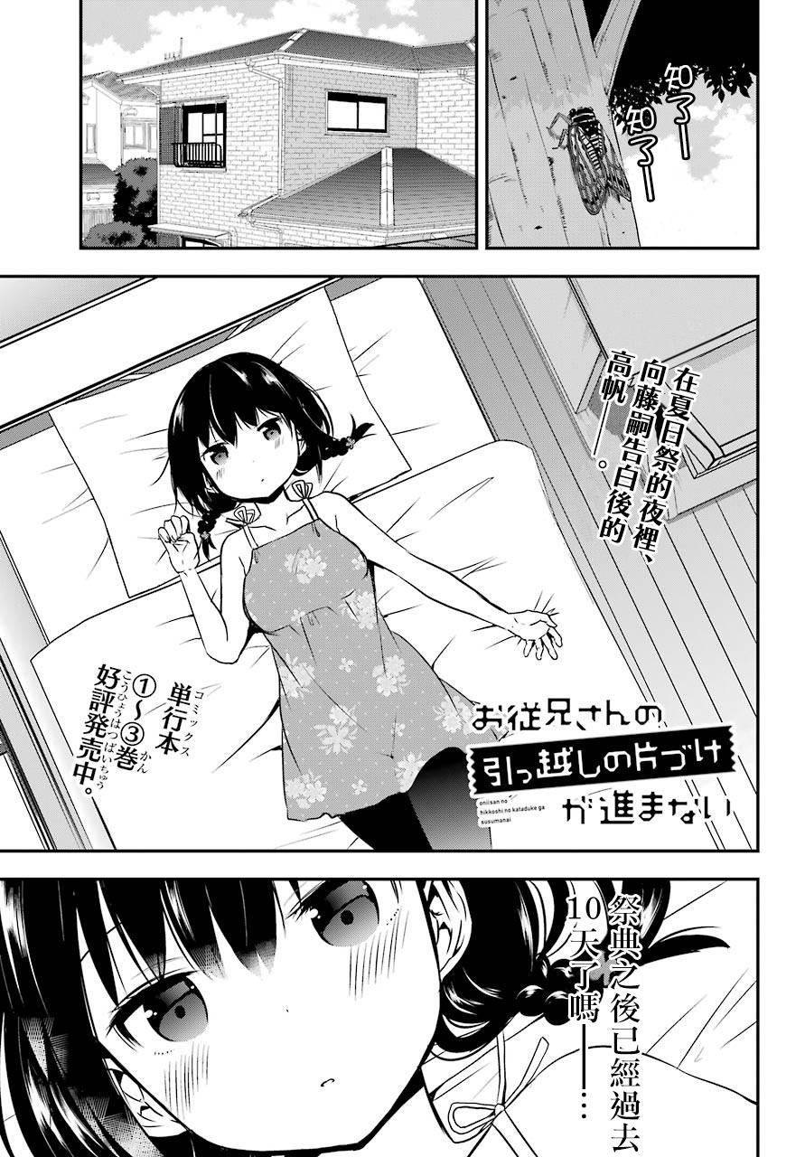 表哥的搬家入住整理没法进行啦韩漫全集-第25话无删减无遮挡章节图片 