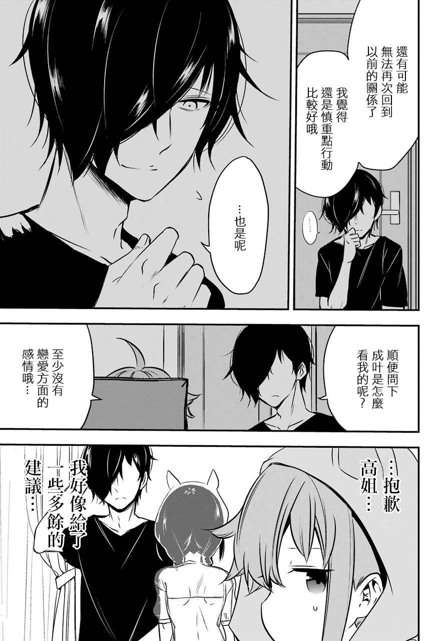 表哥的搬家入住整理没法进行啦韩漫全集-第25话无删减无遮挡章节图片 