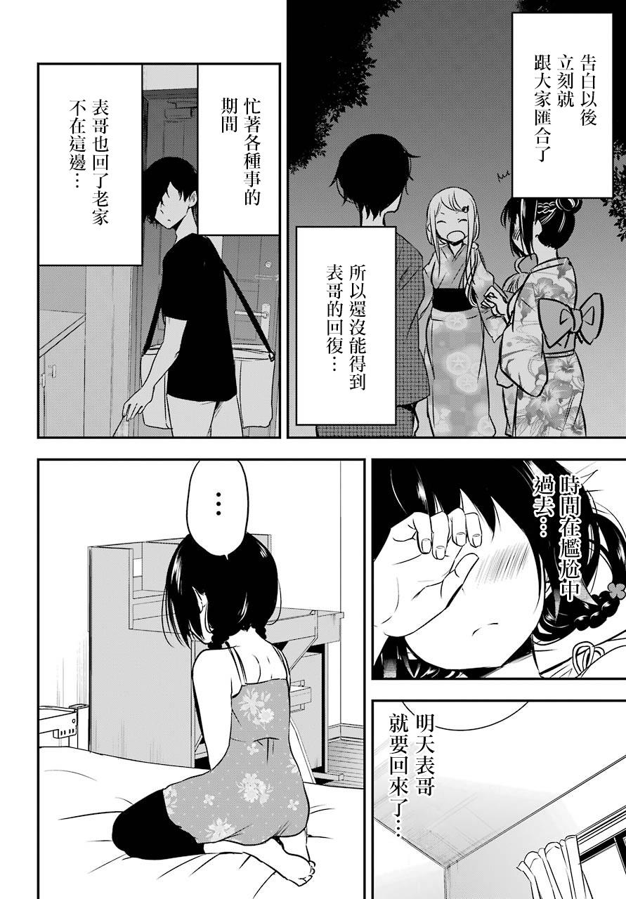 表哥的搬家入住整理没法进行啦韩漫全集-第25话无删减无遮挡章节图片 