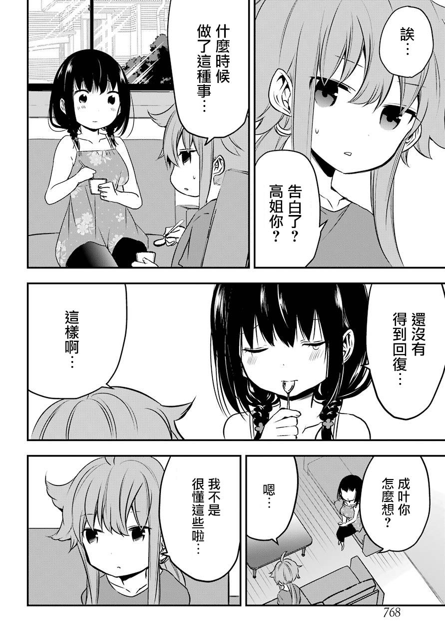 表哥的搬家入住整理没法进行啦韩漫全集-第25话无删减无遮挡章节图片 