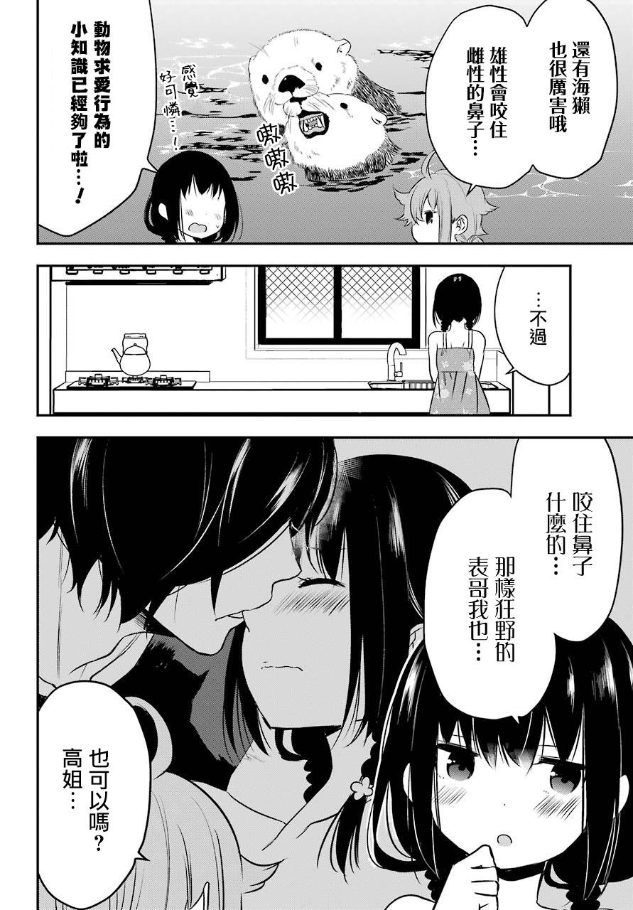 表哥的搬家入住整理没法进行啦韩漫全集-第25话无删减无遮挡章节图片 