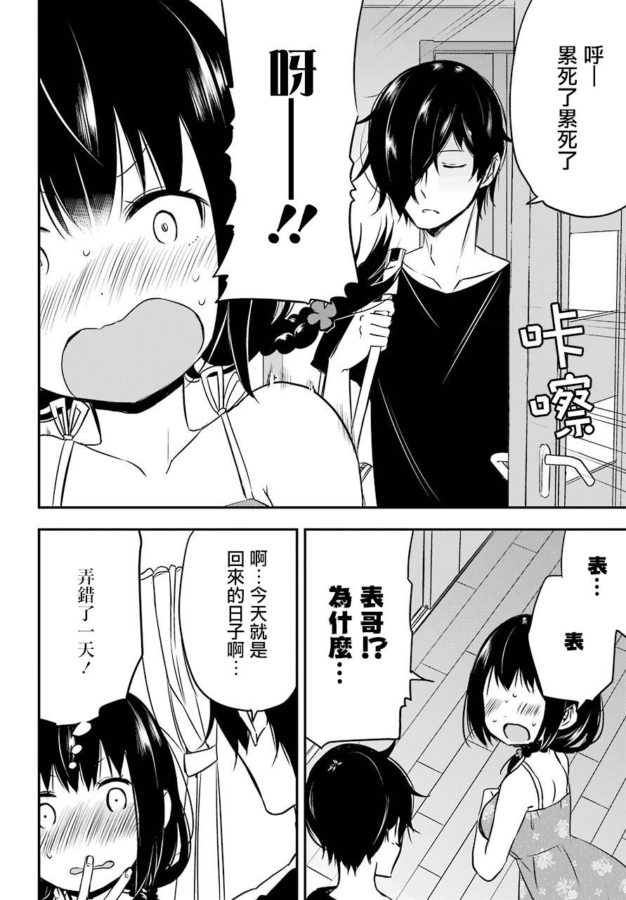 表哥的搬家入住整理没法进行啦韩漫全集-第25话无删减无遮挡章节图片 