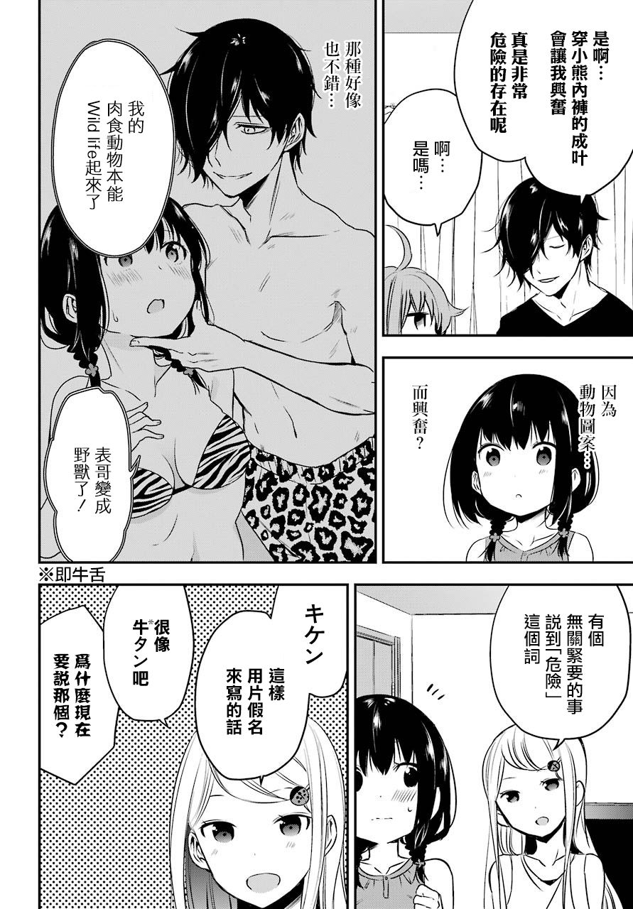 表哥的搬家入住整理没法进行啦韩漫全集-第26话无删减无遮挡章节图片 