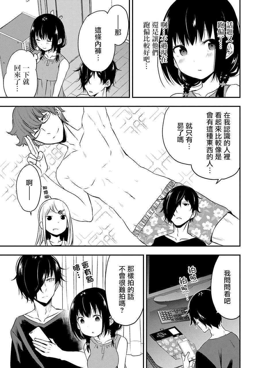 表哥的搬家入住整理没法进行啦韩漫全集-第26话无删减无遮挡章节图片 