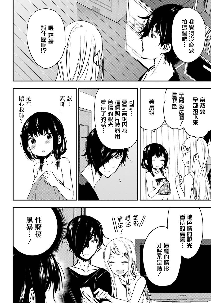 表哥的搬家入住整理没法进行啦韩漫全集-第26话无删减无遮挡章节图片 