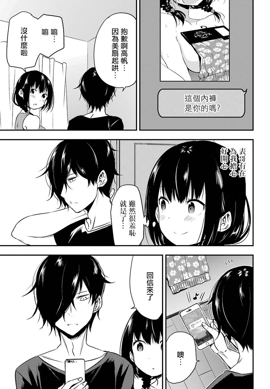 表哥的搬家入住整理没法进行啦韩漫全集-第26话无删减无遮挡章节图片 