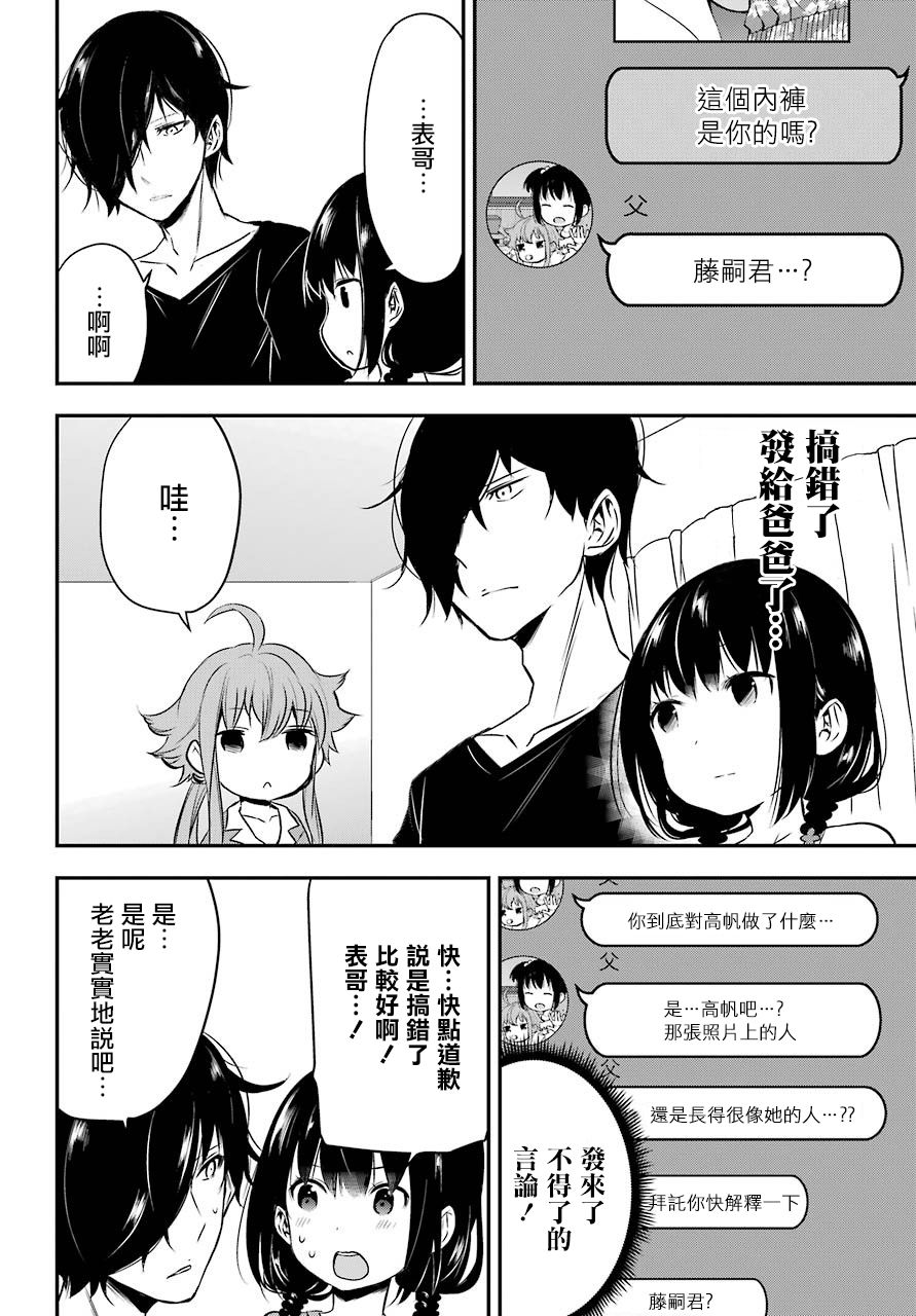 表哥的搬家入住整理没法进行啦韩漫全集-第26话无删减无遮挡章节图片 