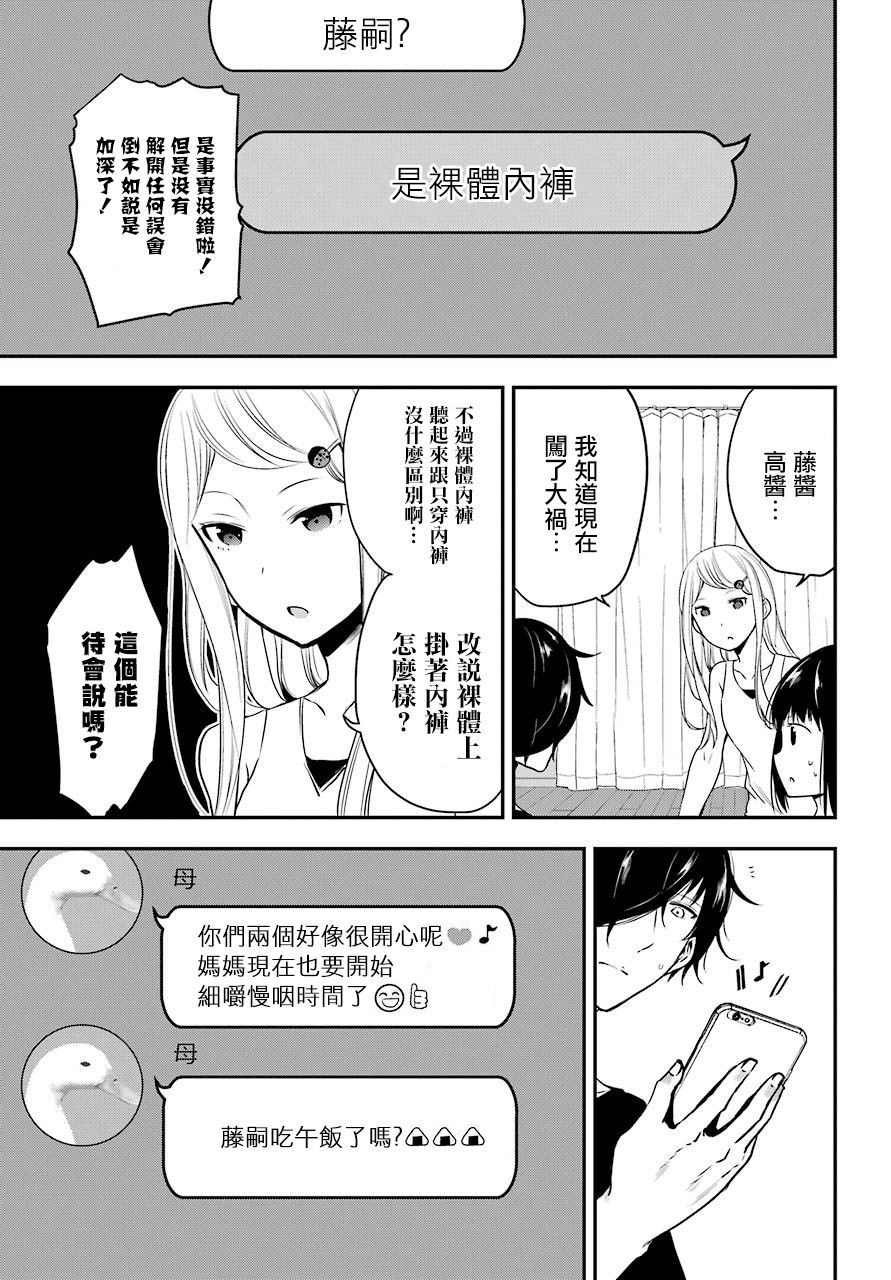 表哥的搬家入住整理没法进行啦韩漫全集-第26话无删减无遮挡章节图片 