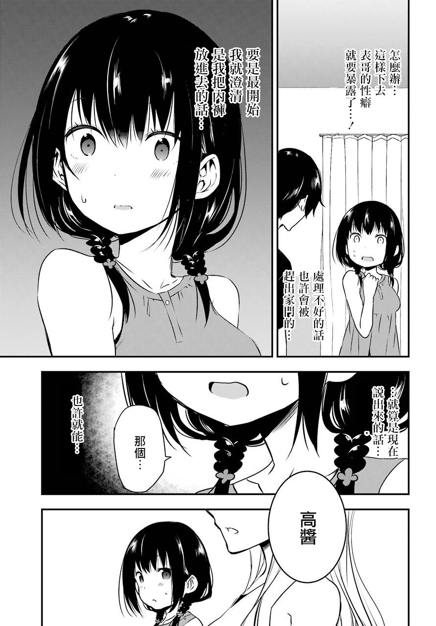 表哥的搬家入住整理没法进行啦韩漫全集-第26话无删减无遮挡章节图片 