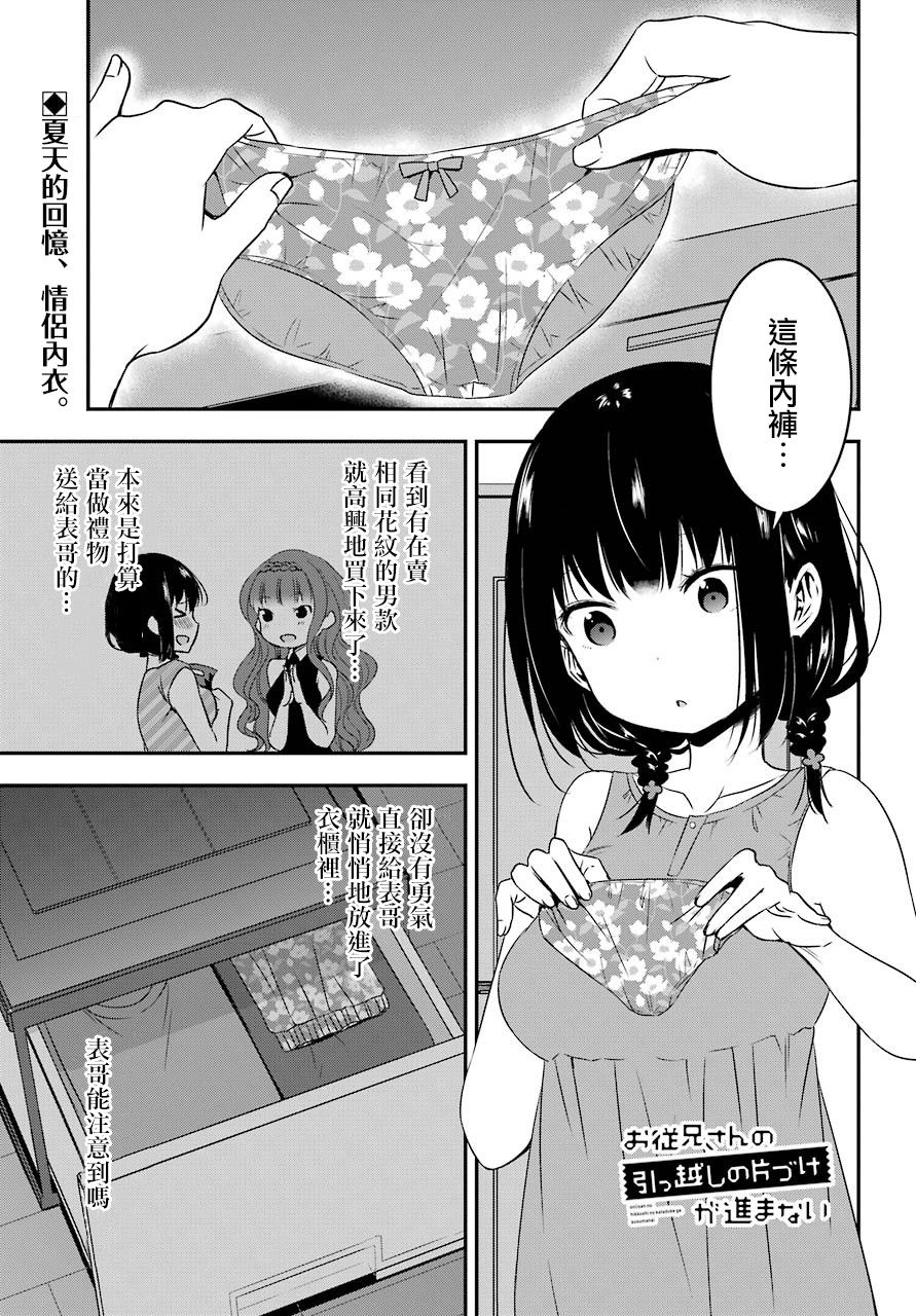表哥的搬家入住整理没法进行啦韩漫全集-第26话无删减无遮挡章节图片 