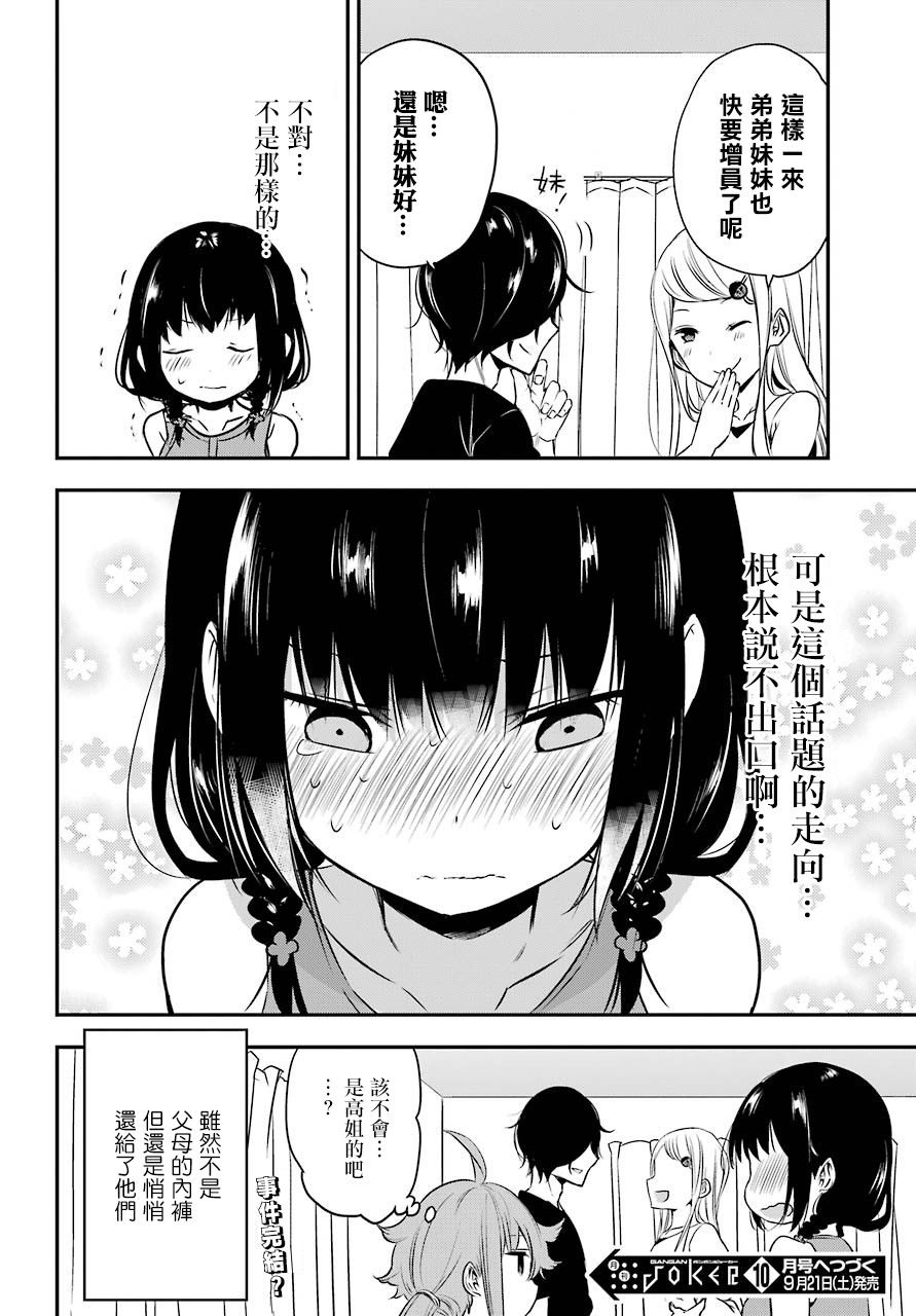 表哥的搬家入住整理没法进行啦韩漫全集-第26话无删减无遮挡章节图片 