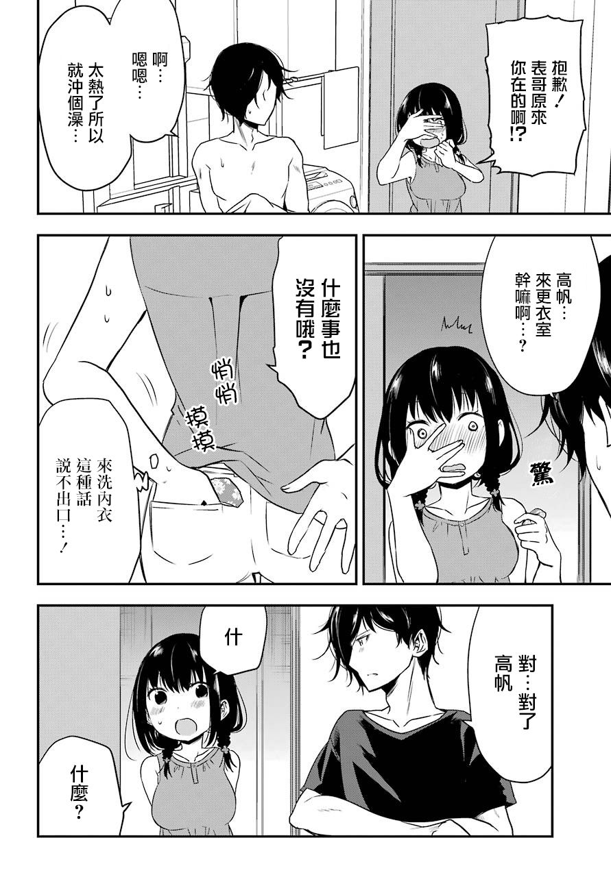 表哥的搬家入住整理没法进行啦韩漫全集-第26话无删减无遮挡章节图片 