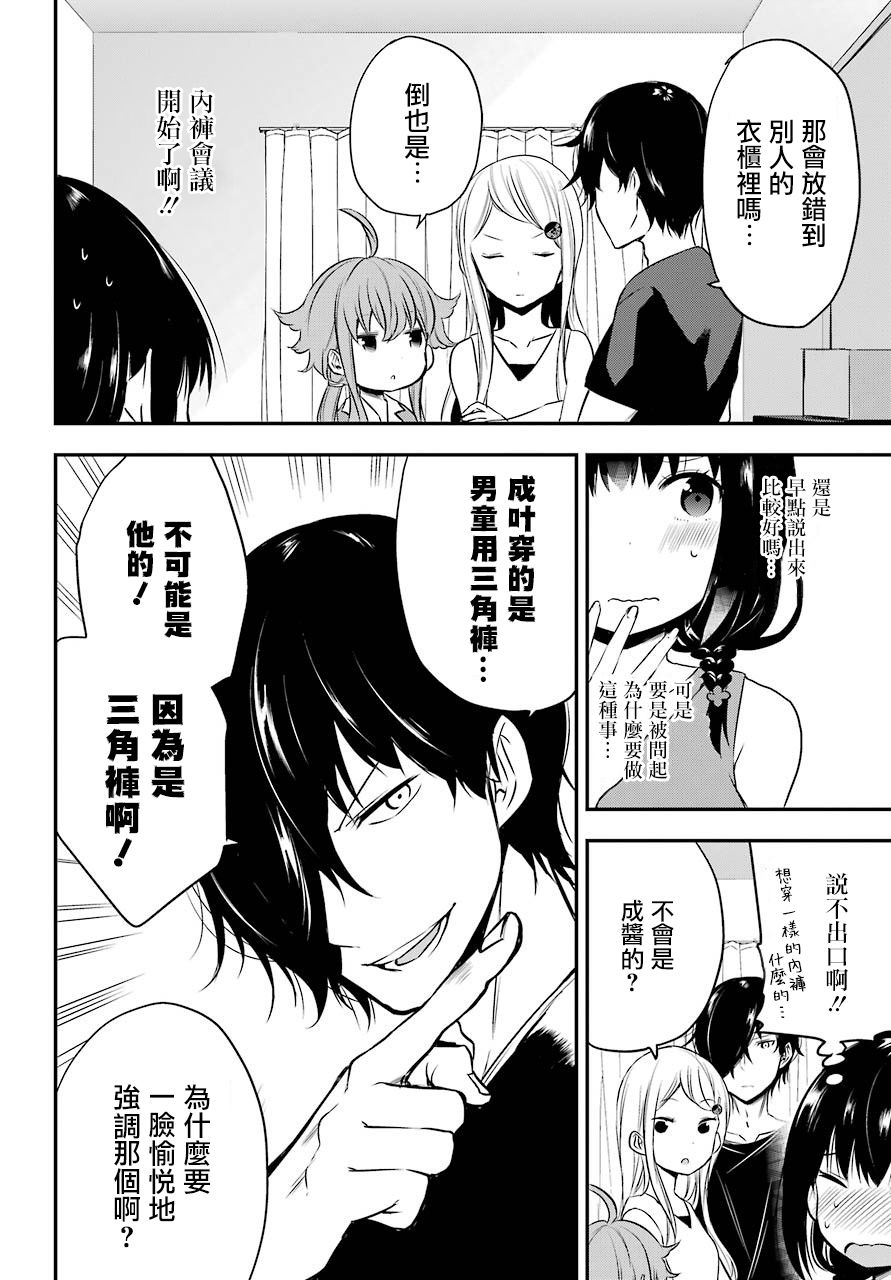 表哥的搬家入住整理没法进行啦韩漫全集-第26话无删减无遮挡章节图片 