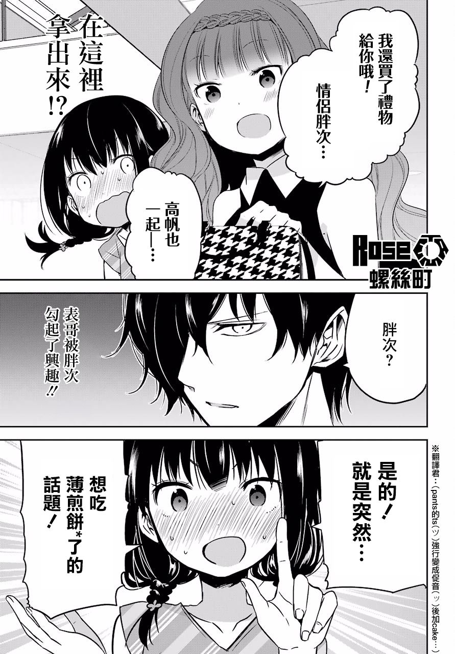 表哥的搬家入住整理没法进行啦韩漫全集-第22话无删减无遮挡章节图片 