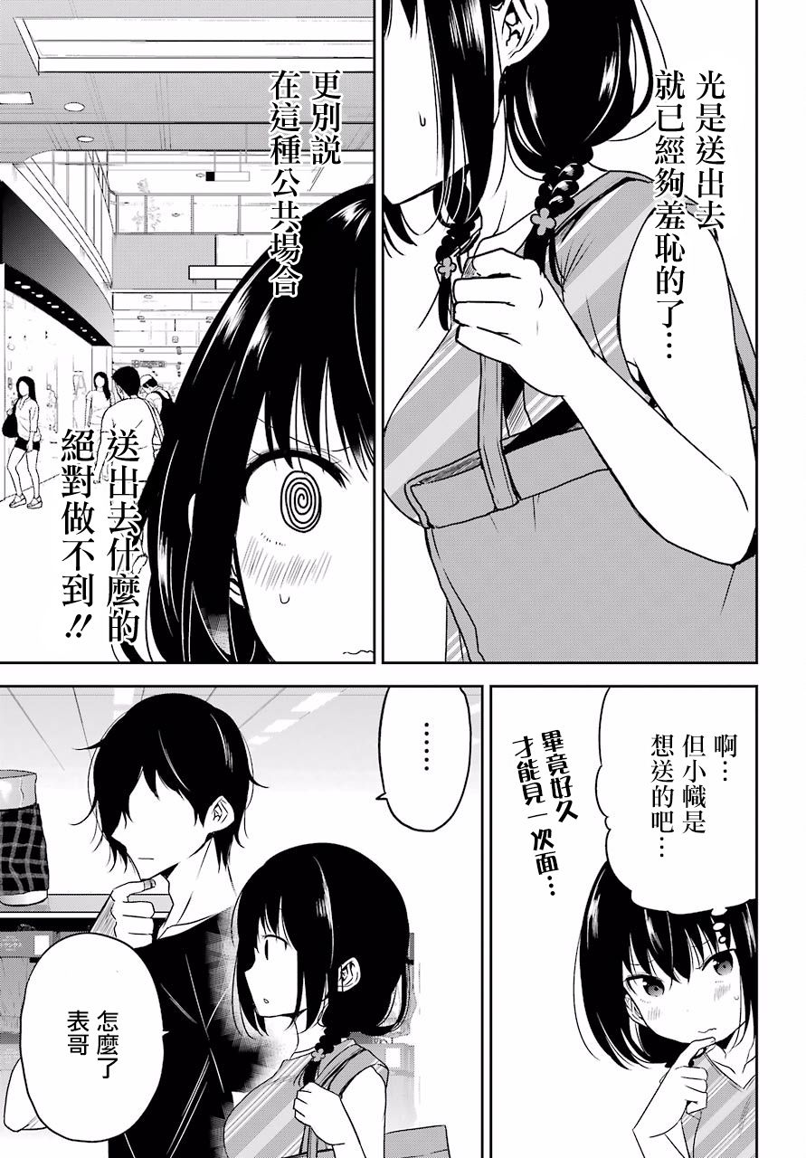 表哥的搬家入住整理没法进行啦韩漫全集-第22话无删减无遮挡章节图片 