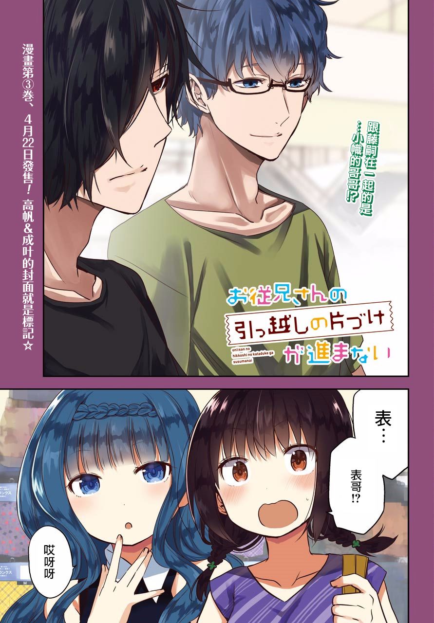 表哥的搬家入住整理没法进行啦韩漫全集-第22话无删减无遮挡章节图片 