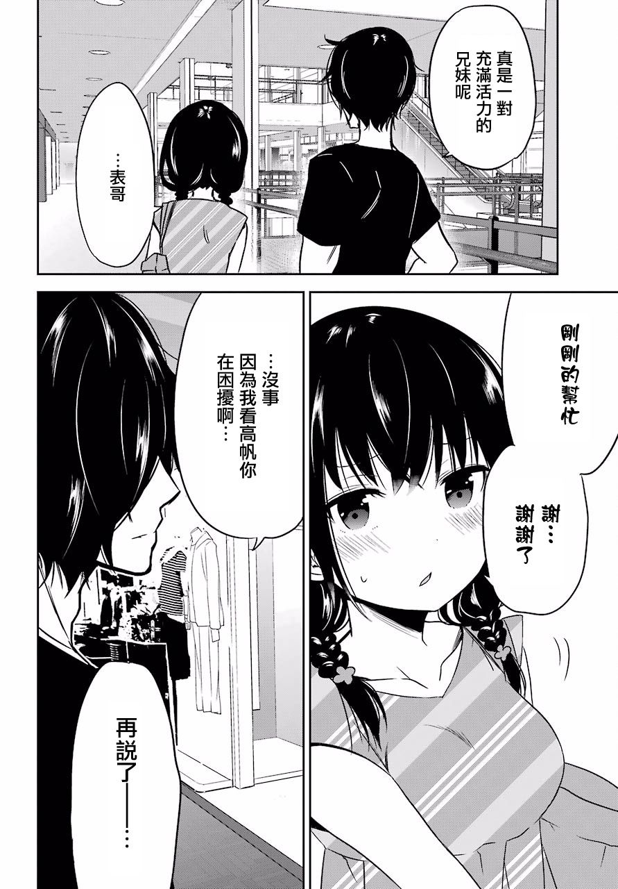 表哥的搬家入住整理没法进行啦韩漫全集-第22话无删减无遮挡章节图片 