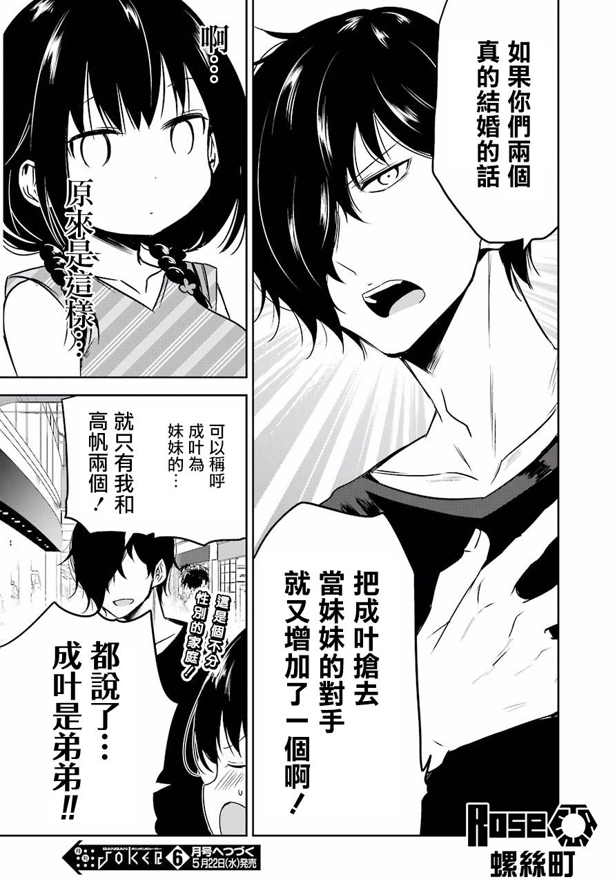 表哥的搬家入住整理没法进行啦韩漫全集-第22话无删减无遮挡章节图片 