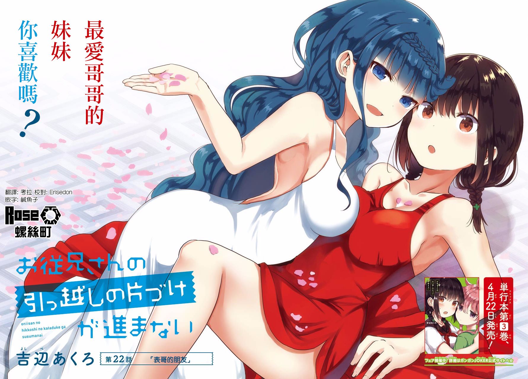 表哥的搬家入住整理没法进行啦韩漫全集-第22话无删减无遮挡章节图片 