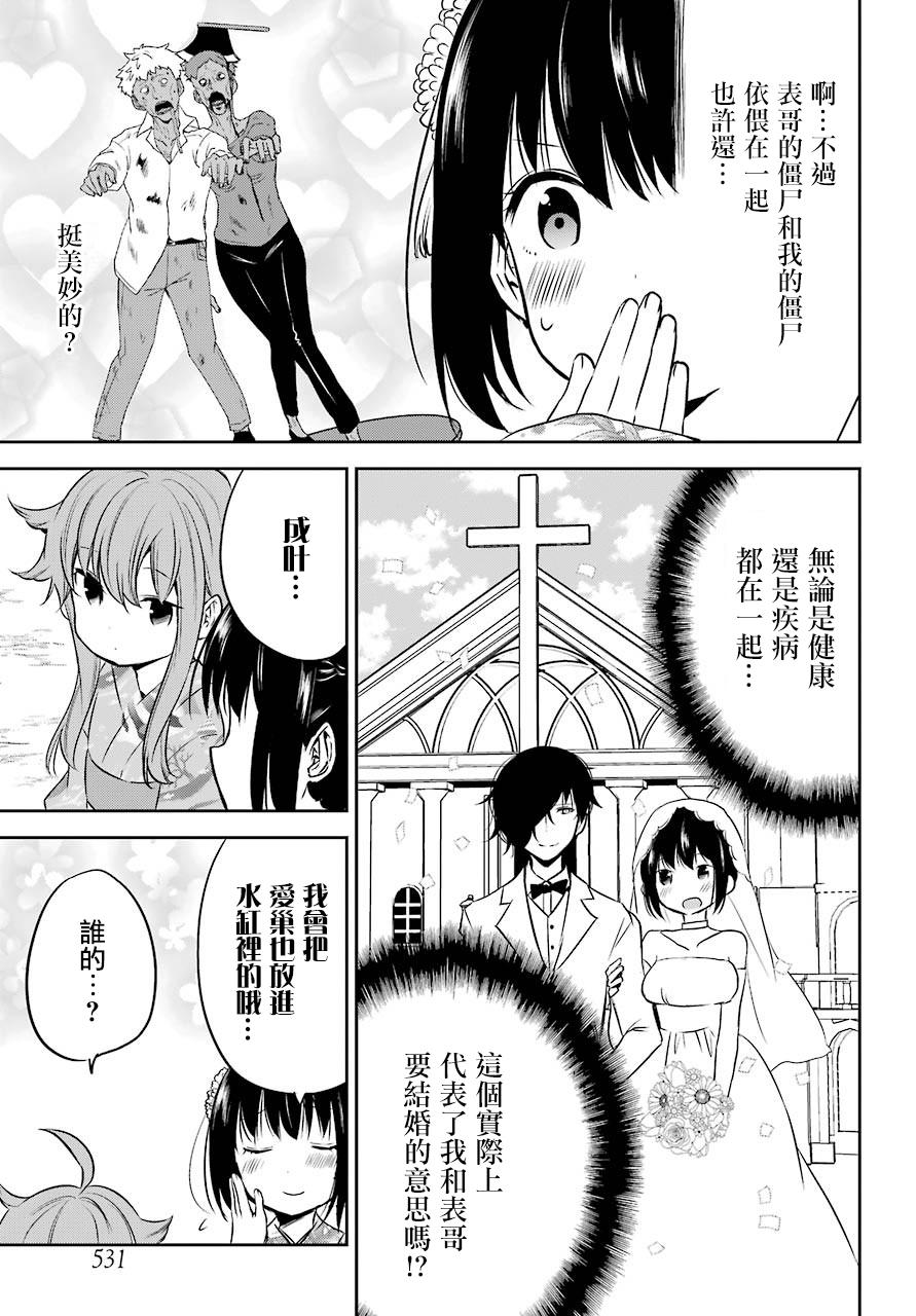 表哥的搬家入住整理没法进行啦韩漫全集-第24话无删减无遮挡章节图片 