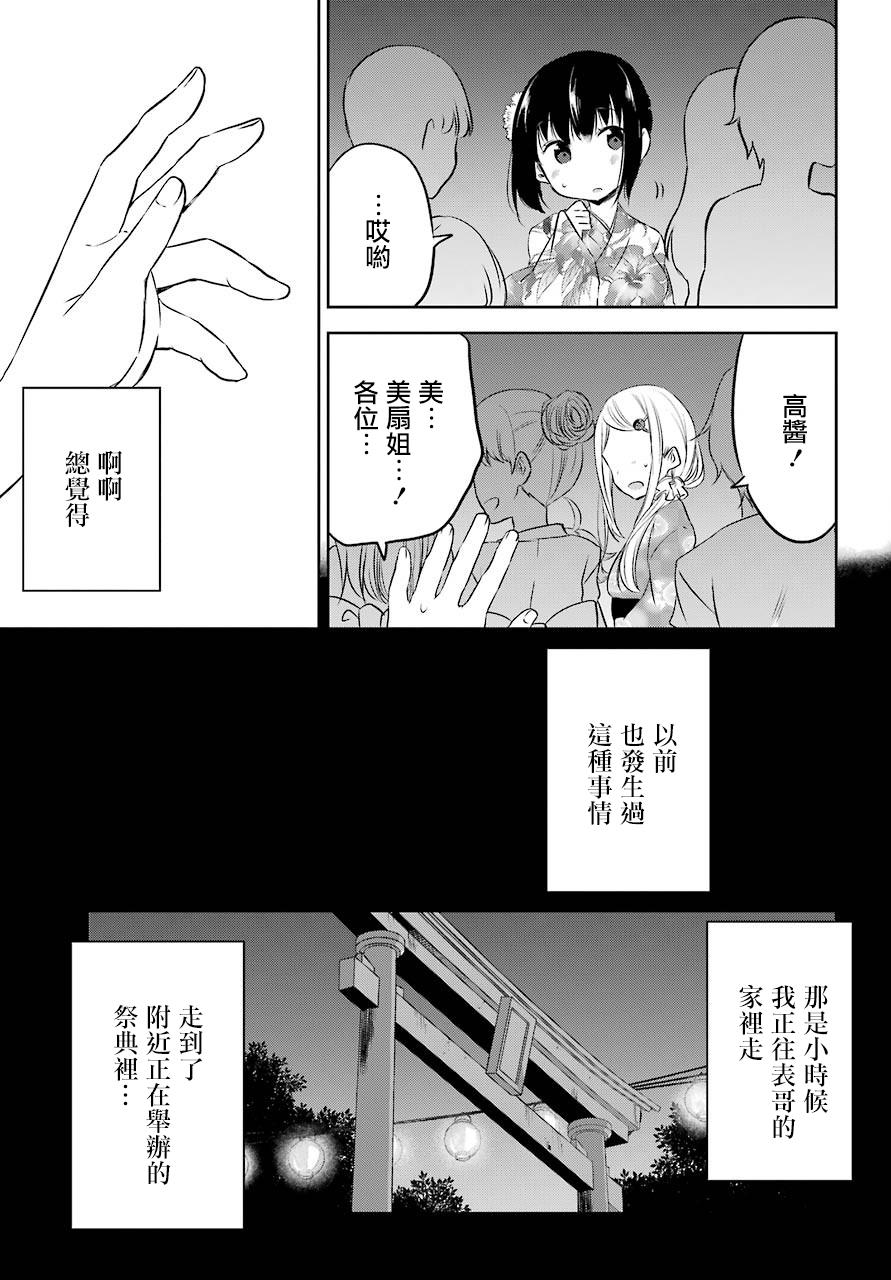 表哥的搬家入住整理没法进行啦韩漫全集-第24话无删减无遮挡章节图片 