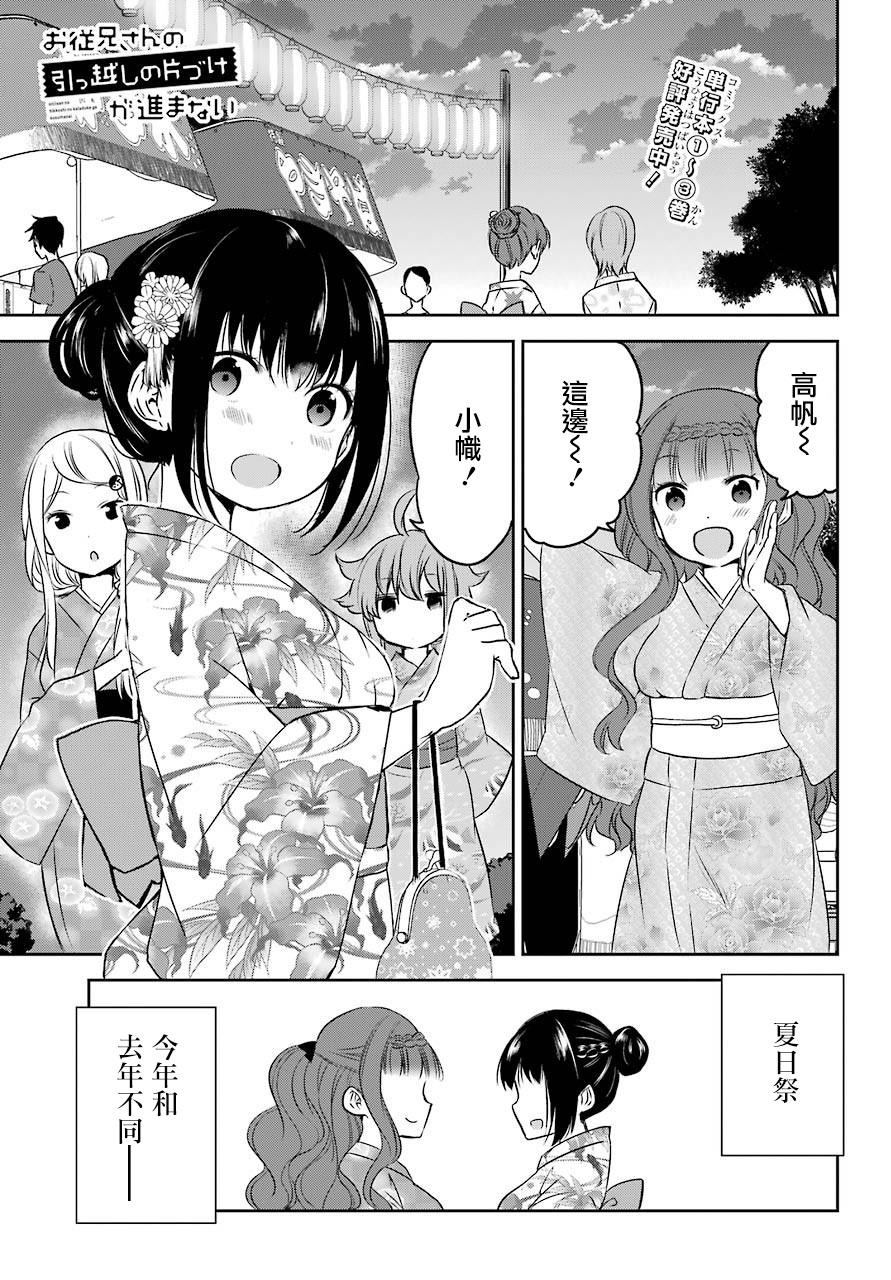 表哥的搬家入住整理没法进行啦韩漫全集-第24话无删减无遮挡章节图片 