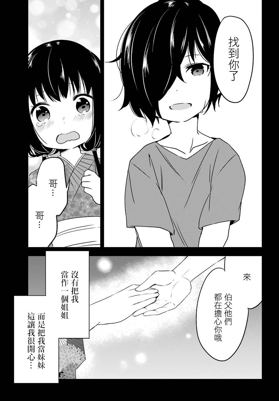 表哥的搬家入住整理没法进行啦韩漫全集-第24话无删减无遮挡章节图片 