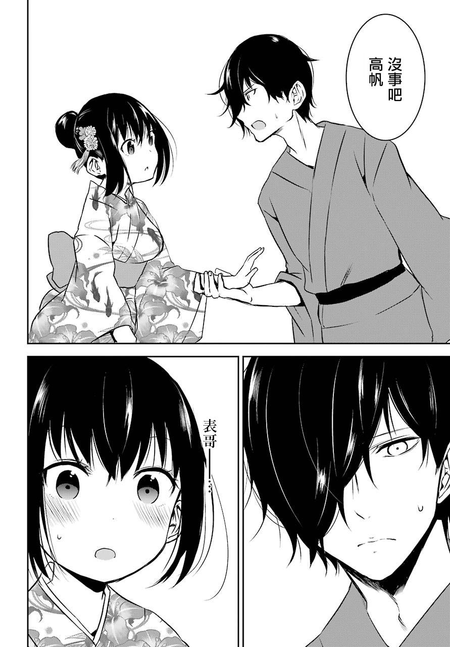 表哥的搬家入住整理没法进行啦韩漫全集-第24话无删减无遮挡章节图片 