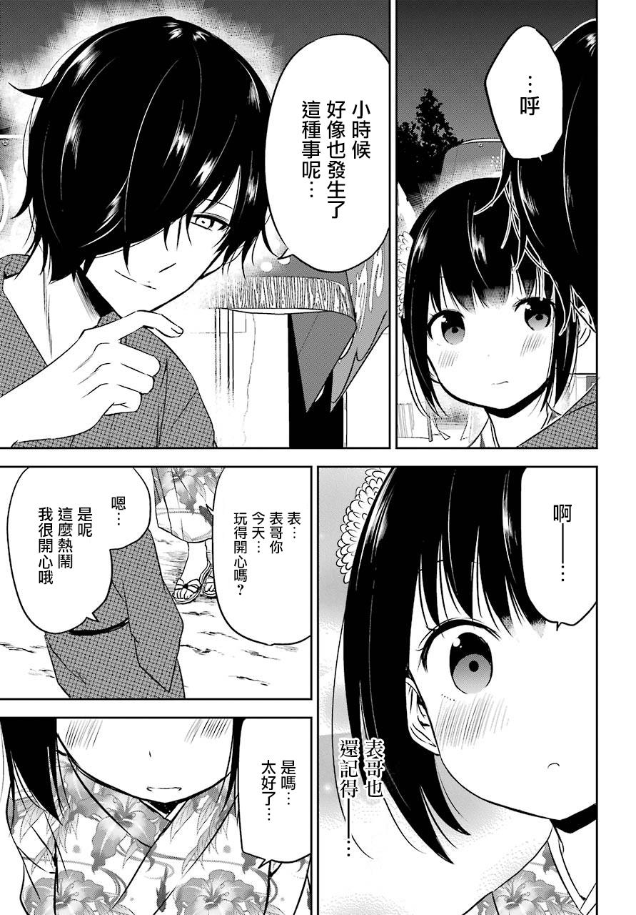 表哥的搬家入住整理没法进行啦韩漫全集-第24话无删减无遮挡章节图片 