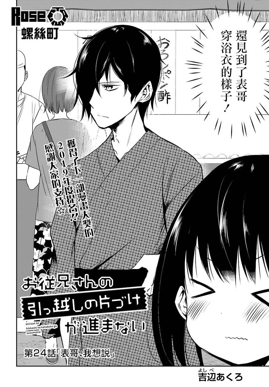 表哥的搬家入住整理没法进行啦韩漫全集-第24话无删减无遮挡章节图片 