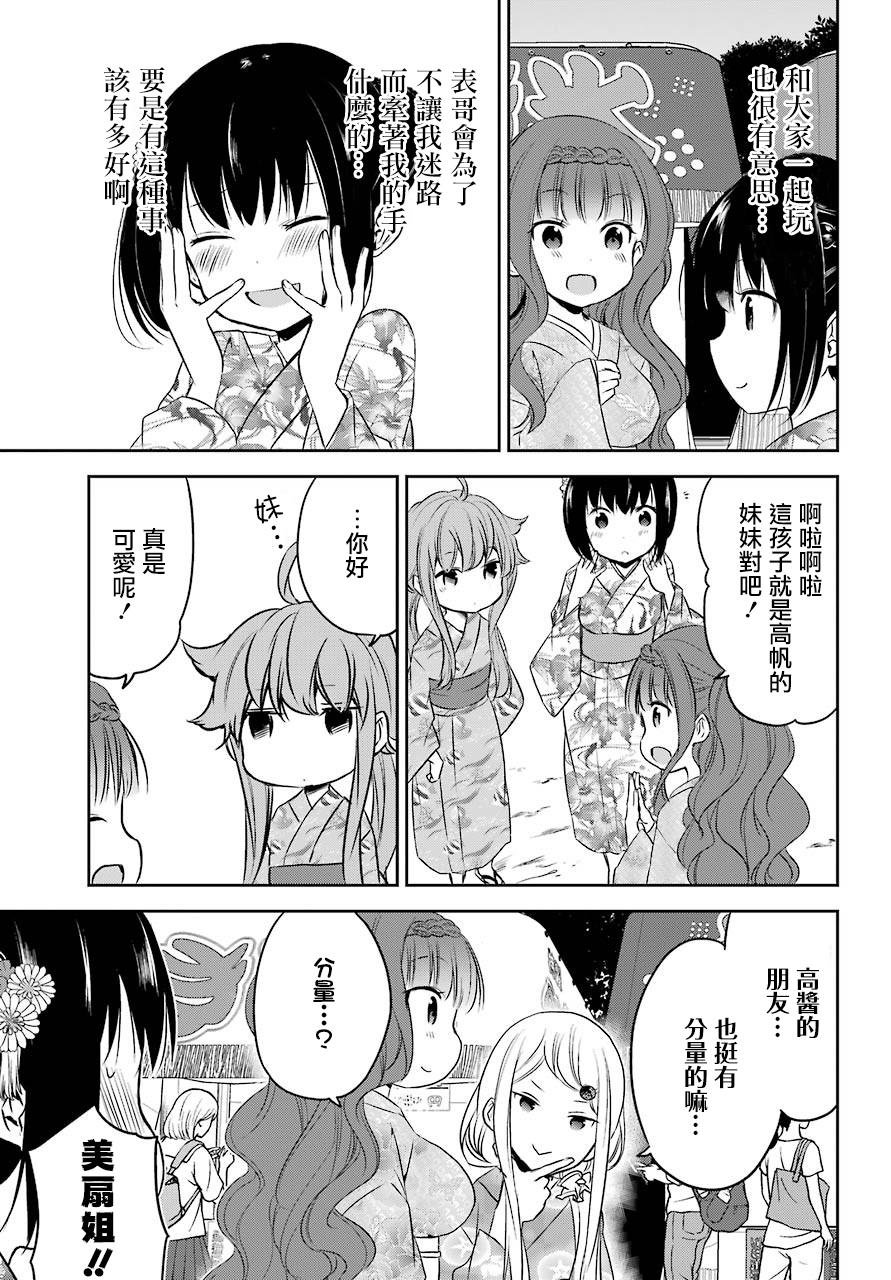 表哥的搬家入住整理没法进行啦韩漫全集-第24话无删减无遮挡章节图片 