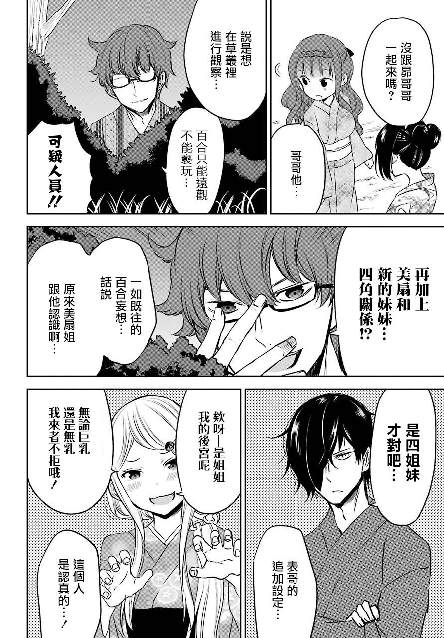 表哥的搬家入住整理没法进行啦韩漫全集-第24话无删减无遮挡章节图片 