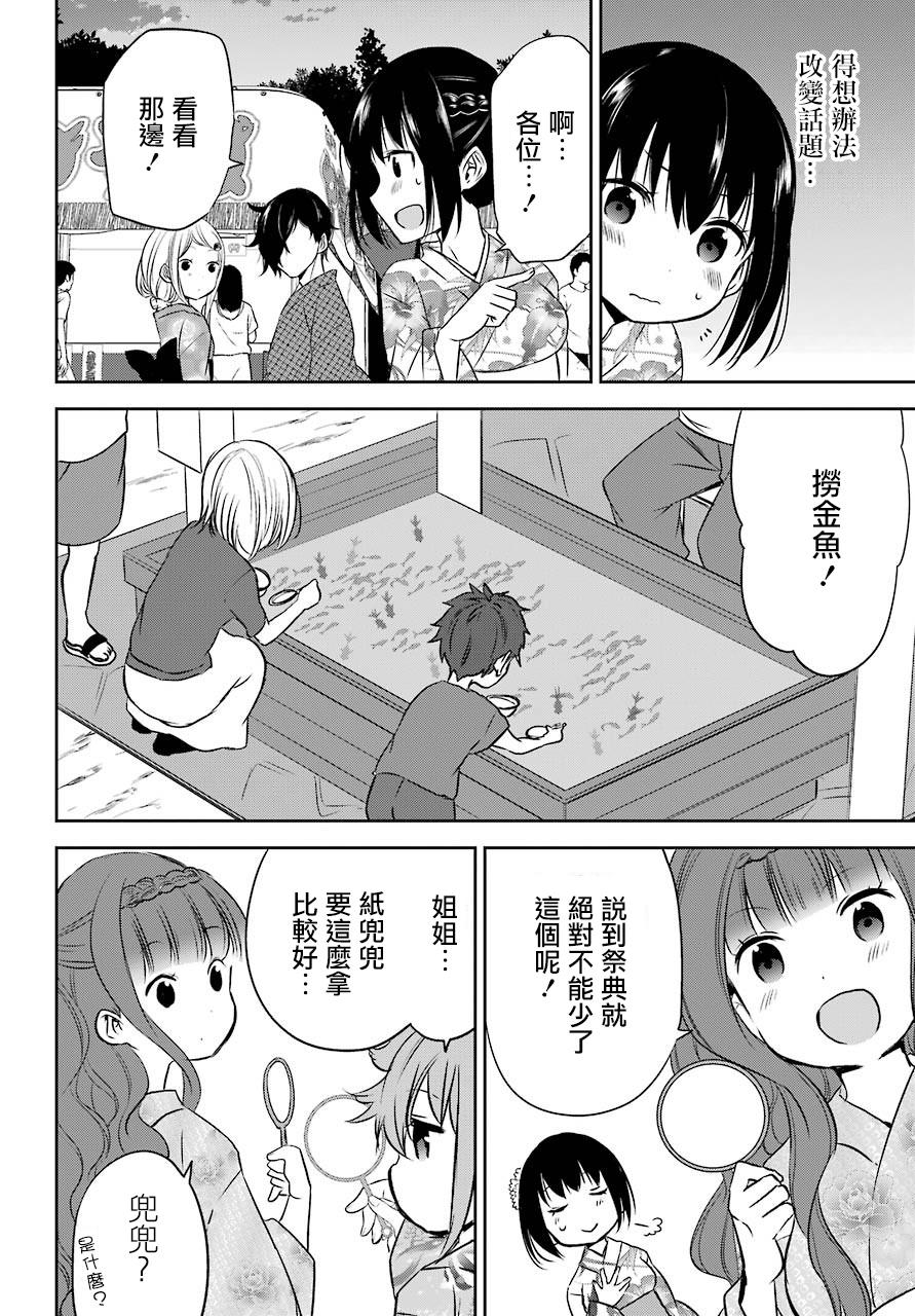 表哥的搬家入住整理没法进行啦韩漫全集-第24话无删减无遮挡章节图片 