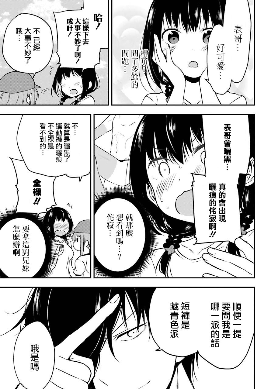 表哥的搬家入住整理没法进行啦韩漫全集-第27话无删减无遮挡章节图片 