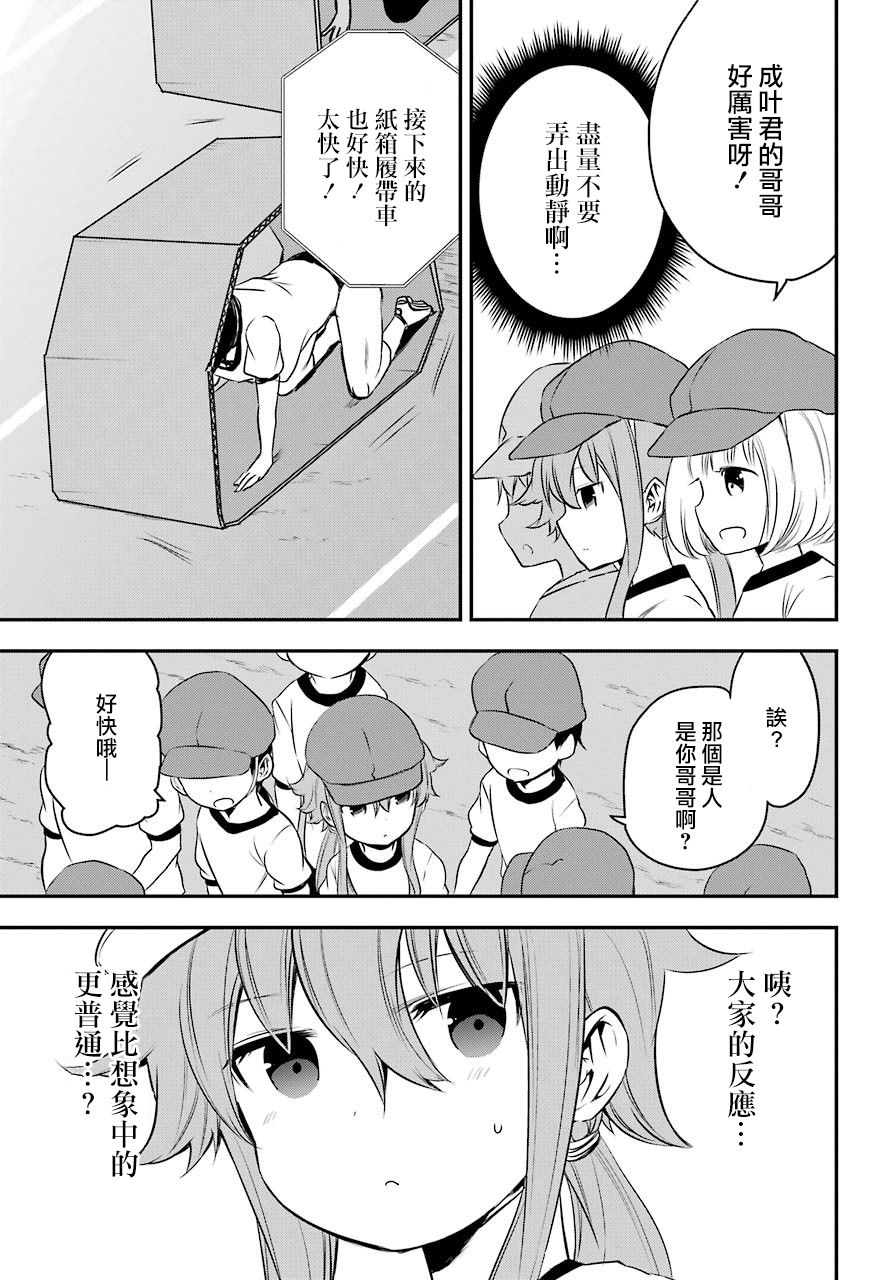 表哥的搬家入住整理没法进行啦韩漫全集-第27话无删减无遮挡章节图片 
