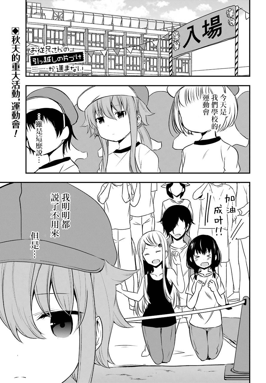表哥的搬家入住整理没法进行啦韩漫全集-第27话无删减无遮挡章节图片 