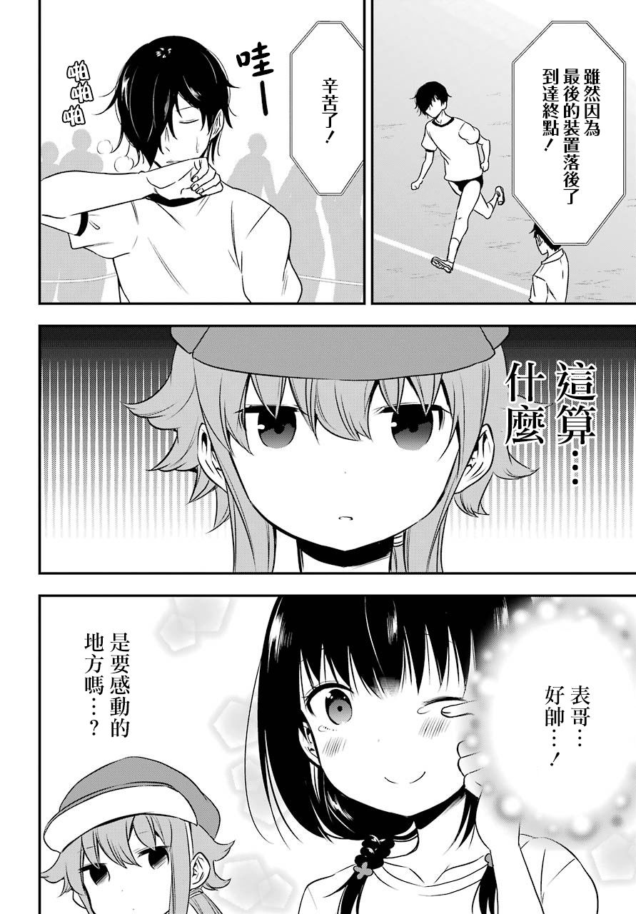 表哥的搬家入住整理没法进行啦韩漫全集-第27话无删减无遮挡章节图片 