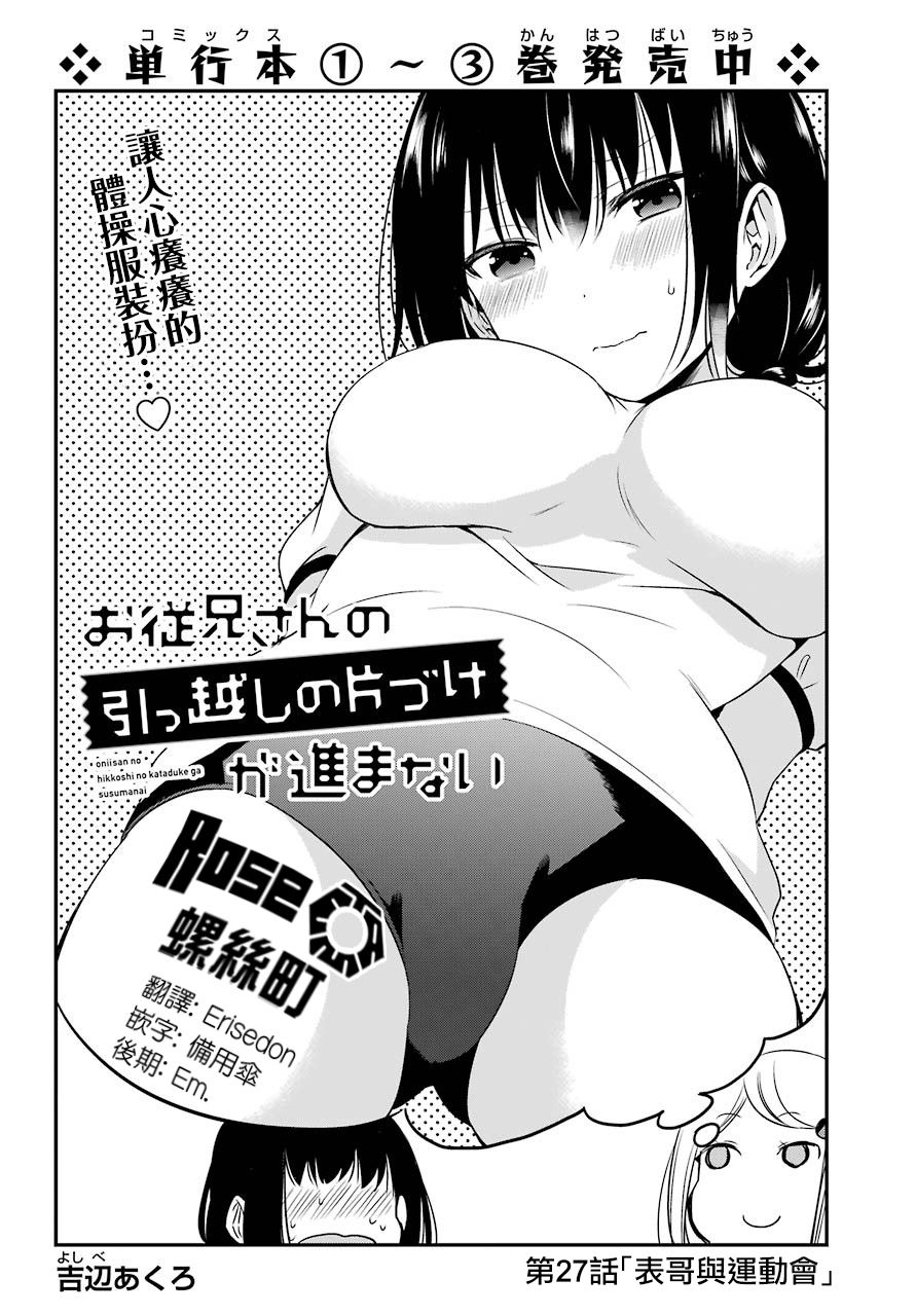 表哥的搬家入住整理没法进行啦韩漫全集-第27话无删减无遮挡章节图片 