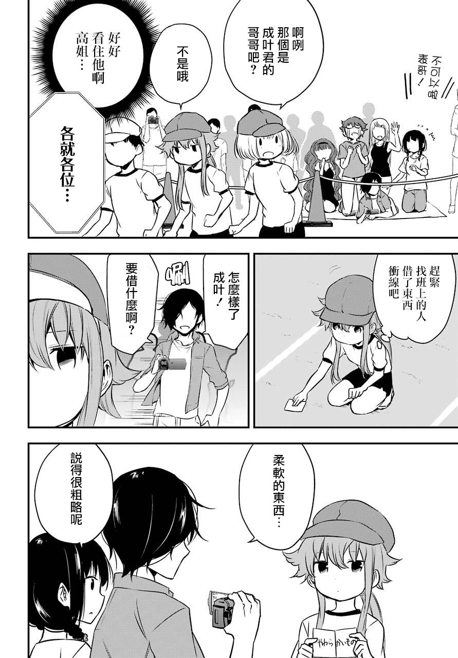 表哥的搬家入住整理没法进行啦韩漫全集-第27话无删减无遮挡章节图片 
