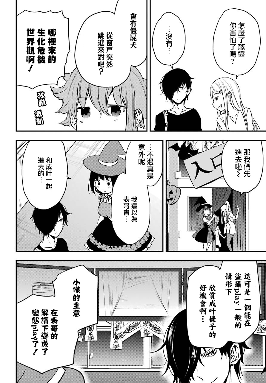 表哥的搬家入住整理没法进行啦韩漫全集-第28话无删减无遮挡章节图片 