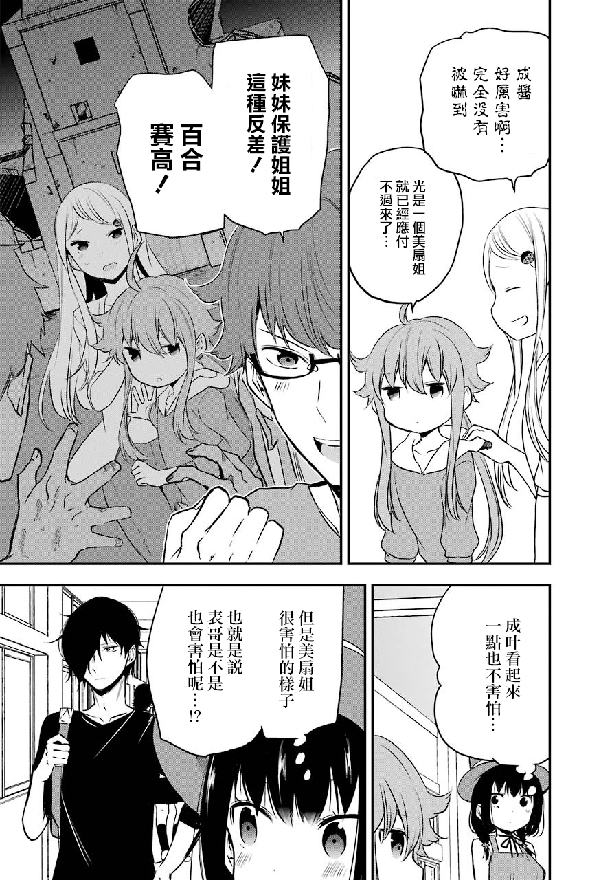 表哥的搬家入住整理没法进行啦韩漫全集-第28话无删减无遮挡章节图片 