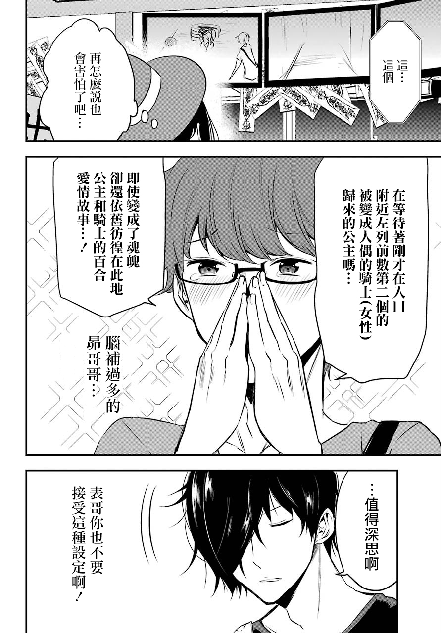 表哥的搬家入住整理没法进行啦韩漫全集-第28话无删减无遮挡章节图片 
