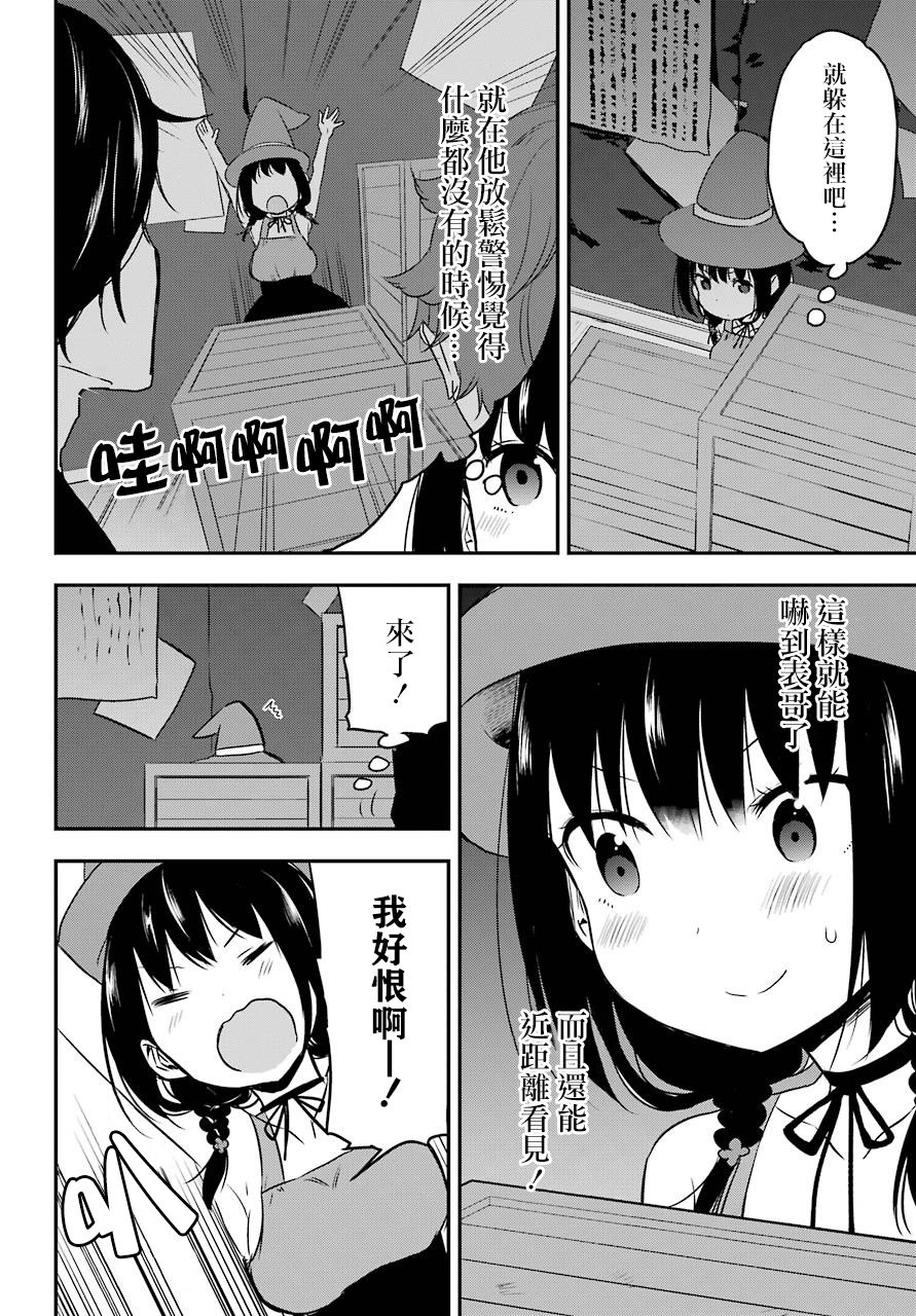 表哥的搬家入住整理没法进行啦韩漫全集-第28话无删减无遮挡章节图片 