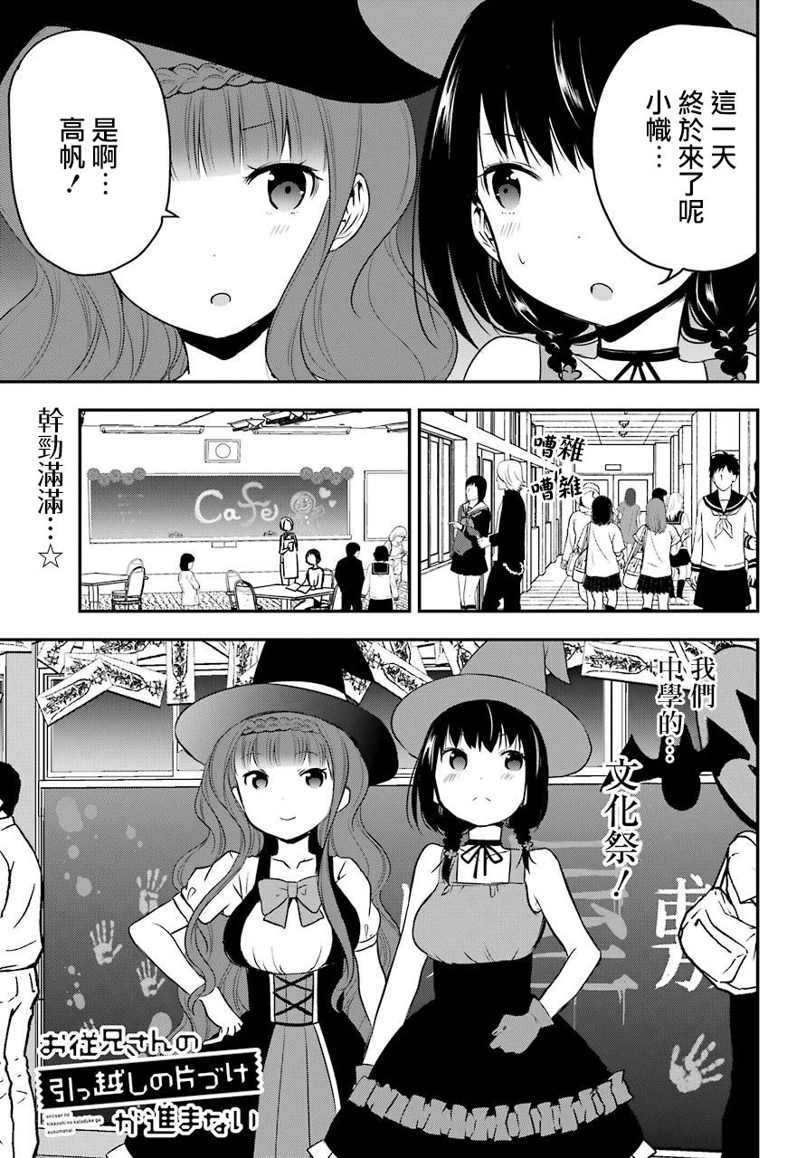 表哥的搬家入住整理没法进行啦韩漫全集-第28话无删减无遮挡章节图片 