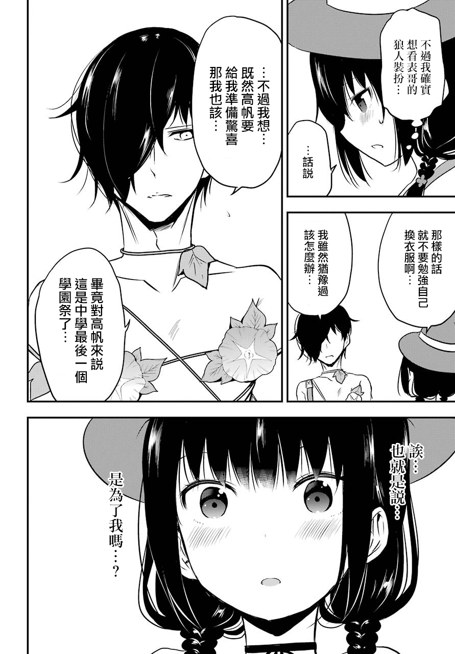 表哥的搬家入住整理没法进行啦韩漫全集-第28话无删减无遮挡章节图片 