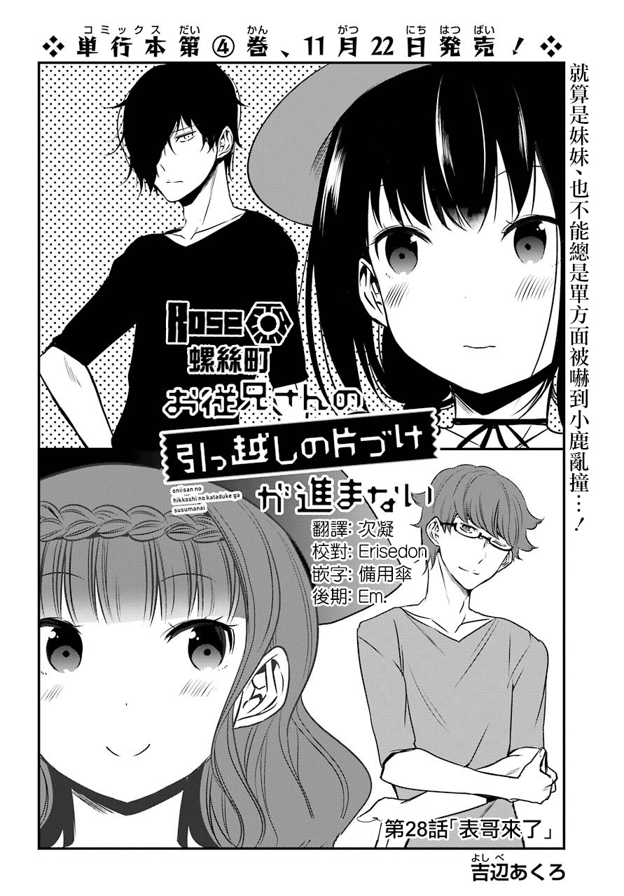 表哥的搬家入住整理没法进行啦韩漫全集-第28话无删减无遮挡章节图片 